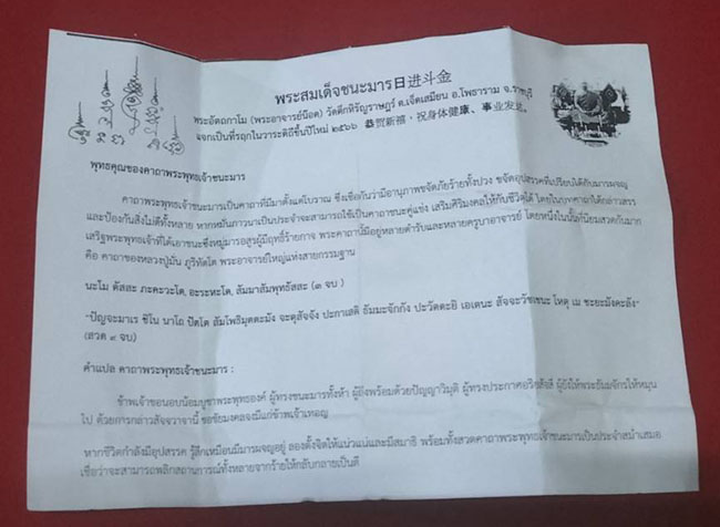 สุดคุ้ม หลวงพี่น็อต วัดตึกหิรัญราษฏร์ ราชบุรี ทีเดียว 4 รายการ มีจารมือ