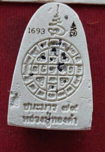 พระอุปคุตชนะมาร หลวงปู่ทองดำ วัดถ้ำตะเพียนทองสวยๆพร้อมกล่องเดิม