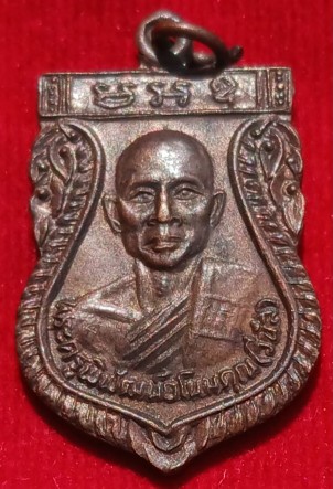 เหรียญรุ่นแรก "หลวงพ่อนัส"วัดอ่าวใหญ่ ตราด ปี35