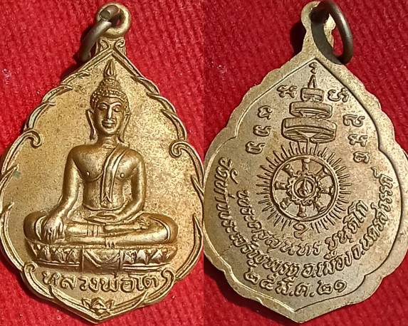 2 เหรียญ 2รุ่น "หลวงพ่อสุนทร" เกจิดังวัดท่าพระเจริญพรต นครสวรรค์