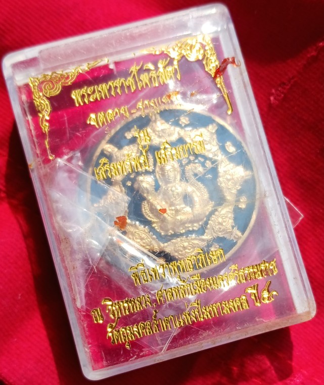พระปิดตาพังพะกาฬ รุ่นเสริมทรัพย์ เสริมบารมี ปี2550 กะไหล่ทองลงยาดำ ตอกโค้ด