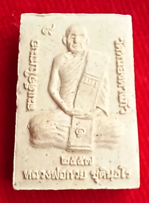 สมเด็จใบสมอหลวงพ่อกวย รุ่นแรกวัดหนองตาแก้ว พิธีใหญ่ ปี57 