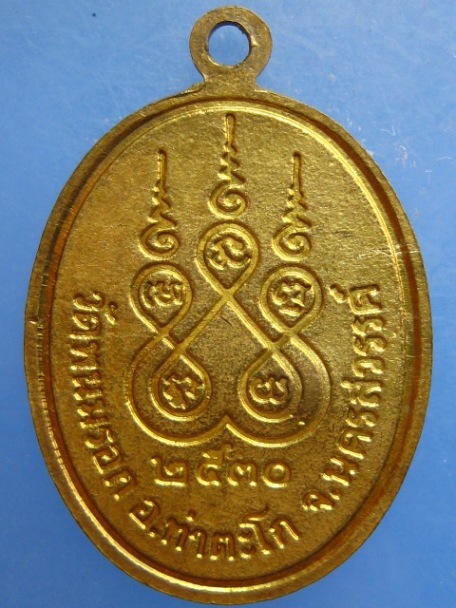 เหรียญพระนิพันธรรมาจารย์ วัดพนมรอก จ.นครสวรรค์ ปี2530 มีโค้ด