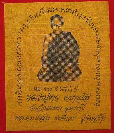 ครบชุดผ้ายันต์รุ่นแรก หลวงปู่ขาว อนาลโย วัดถ้ำกลองเพล อุดรธานี 2 ผืน*218