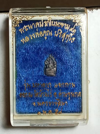พระนาคปรกใบมะขาม 91 หลวงพ่อคูณ รุ่น มหาลาภ แจกทาน ออกวัดบ้านไร่ ปี 58 เนื้อ เงิน ตอกโค๊ตนะ 2 ตัว สภา