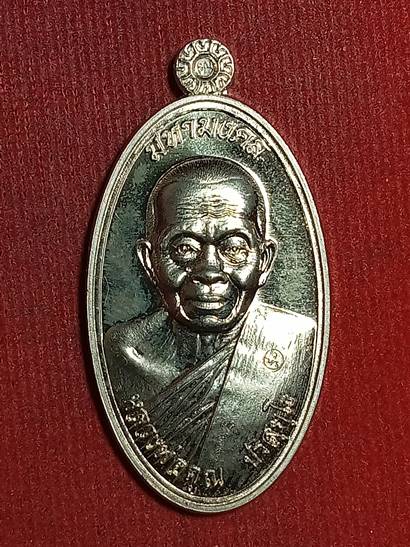 เหรียญใบขี้เหล็ก หลวงพ่อคูณ รุ่น มหามงคล ออกวัดบ้านไร่ ปี 57 เนื้อ อัลปาก้า หมายเลข 2912 สภาพสวย เคา