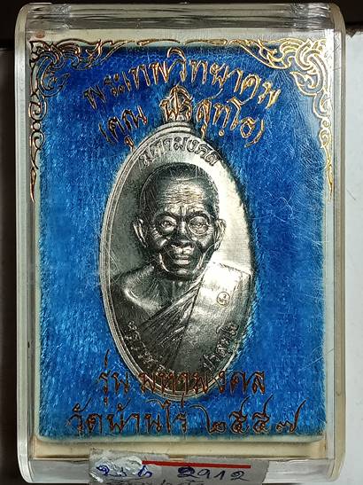 เหรียญใบขี้เหล็ก หลวงพ่อคูณ รุ่น มหามงคล ออกวัดบ้านไร่ ปี 57 เนื้อ อัลปาก้า หมายเลข 2912 สภาพสวย เคา