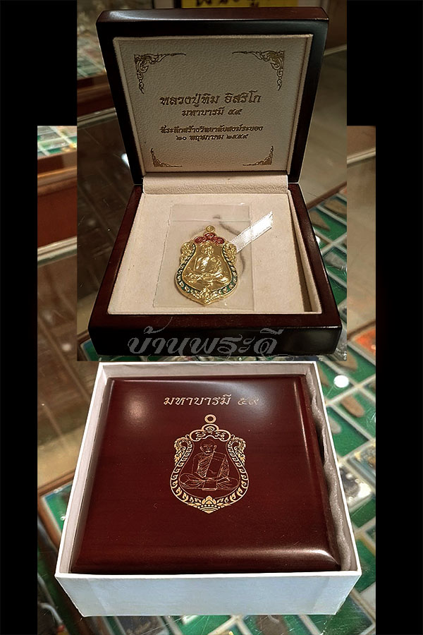 เหรียญเสมามหาบารมี 59 ลป.ทิม เนื้อทองคำลงยา