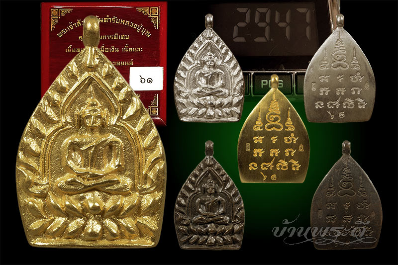 ชุดเหรียญเจ้าสัว 5 หมายเลข ๖๑