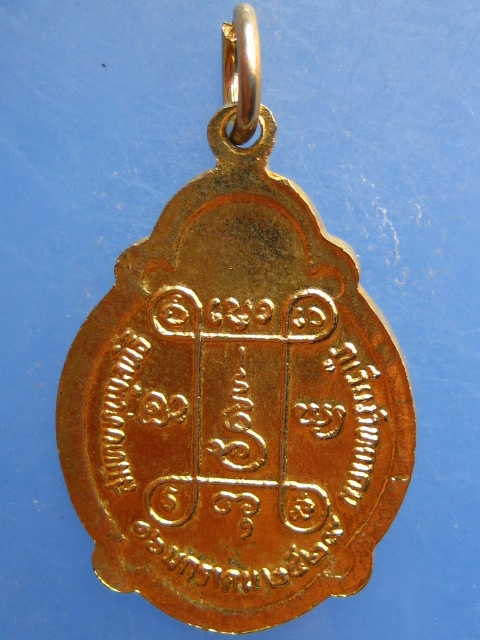 เหรียญหลวงปู่ธีร์ วัดมิ่งเมือง จ.ขอนแก่น ปี2529