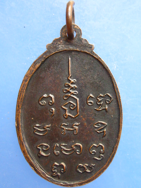 เหรียญหลวงพ่อศิลาแลง วัดพิไชยธาราม จ.กาญจนบุรี ปี2516