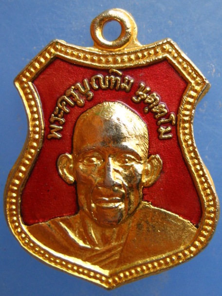 เหรียญพระครูบุญทิม วัดกระทุ่มแพ้ว จ.ปราจีนบุรี