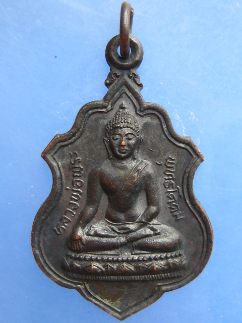 เหรียญพระพุทธโคดม วัดเขาช่องโกรน จ.จันทบุรี ปี2521