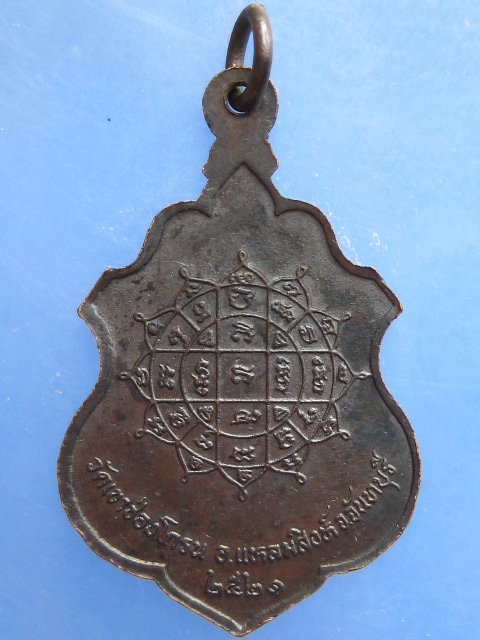 เหรียญพระพุทธโคดม วัดเขาช่องโกรน จ.จันทบุรี ปี2521