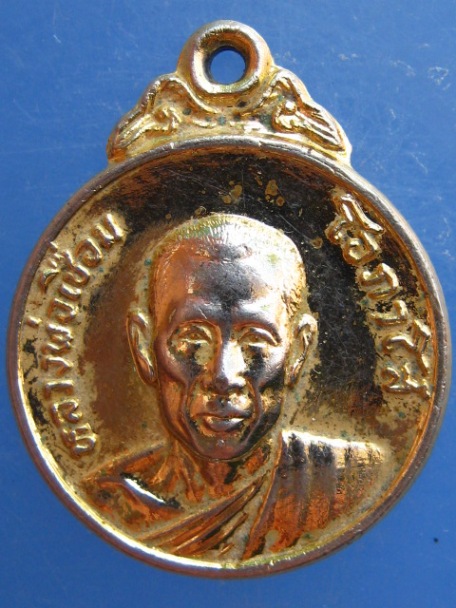 เหรียญหลวงพ่อเชื่อม ถ้ำกุฎีดาว จ.สุโขทัย ปี2519