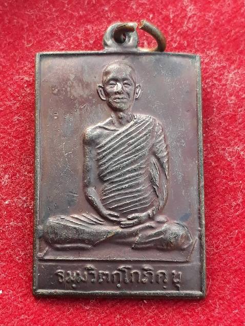 เหรียญเจ้าคุณนร พิมพ์สี่เหลี่ยม หลังยันต์ 