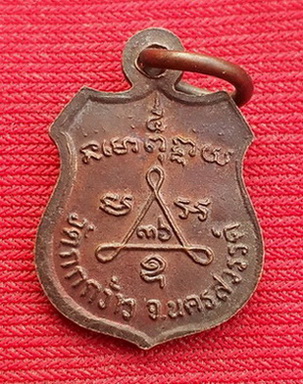 เหรียญรุ่นแรก หลวงพ่อปัญญา วัดกกกว้าว 