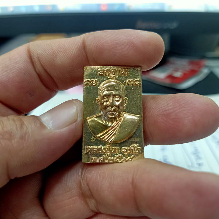 เหรียญหล่อพระสมเด็จ ยกฐานะ หลวงปู่หา สุภโร วัดสักกะวัน จ.กาฬสินธุ์ ปี 2564 หมายเลข 189 กล่องเดิม