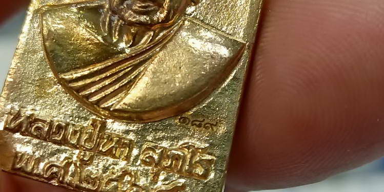 เหรียญหล่อพระสมเด็จ ยกฐานะ หลวงปู่หา สุภโร วัดสักกะวัน จ.กาฬสินธุ์ ปี 2564 หมายเลข 189 กล่องเดิม