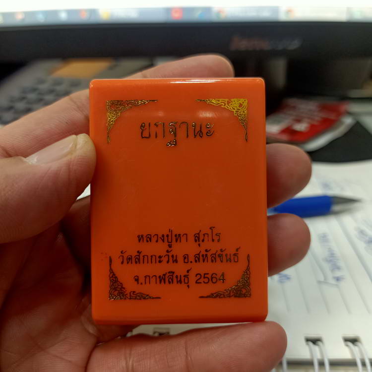 เหรียญหล่อพระสมเด็จ ยกฐานะ หลวงปู่หา สุภโร วัดสักกะวัน จ.กาฬสินธุ์ ปี 2564 หมายเลข 189 กล่องเดิม