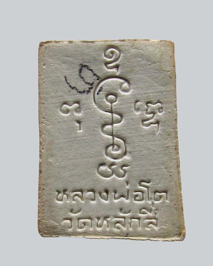 พระผงหลวงพ่อโต วัดหลักสี่ จ.สมุทรสาคร