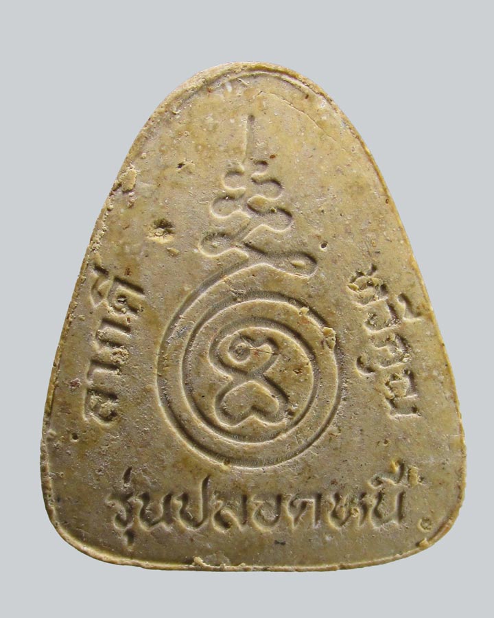 พระปิดตาปลดหนี้ ลาภดี ทวีคูณ หลวงพ่อคูณ ตะกรุดเงิน 1ดอก ปี2537