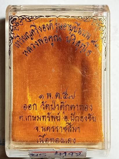 เหรียญหลวงพ่อคูณ ปริสุทโธ รุ่น อายุยืนบน 91 ออกวัดป่าตุ๊กตาทอง ปี 57 เนื้อ ืองแดงรมดำ หมายเลข 2790 ส