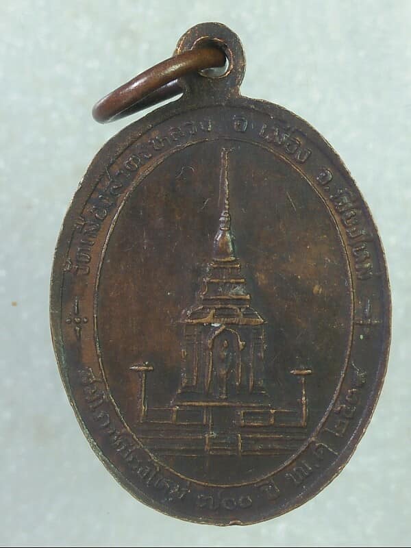 เหรียญพระศรีรัตนมงคล วัดเมืองสาตรหลวง เชียงใหม่ สมโภชน์เชียงใหม่ ๗๐๐ปี