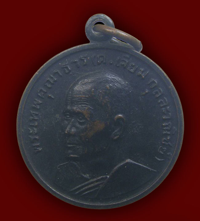 เหรียญกลมครึ่งองค์ หลวงพ่อเจียม หลัง หลวงพ่อโสธรวรารามวรวิหาร ปี 2514