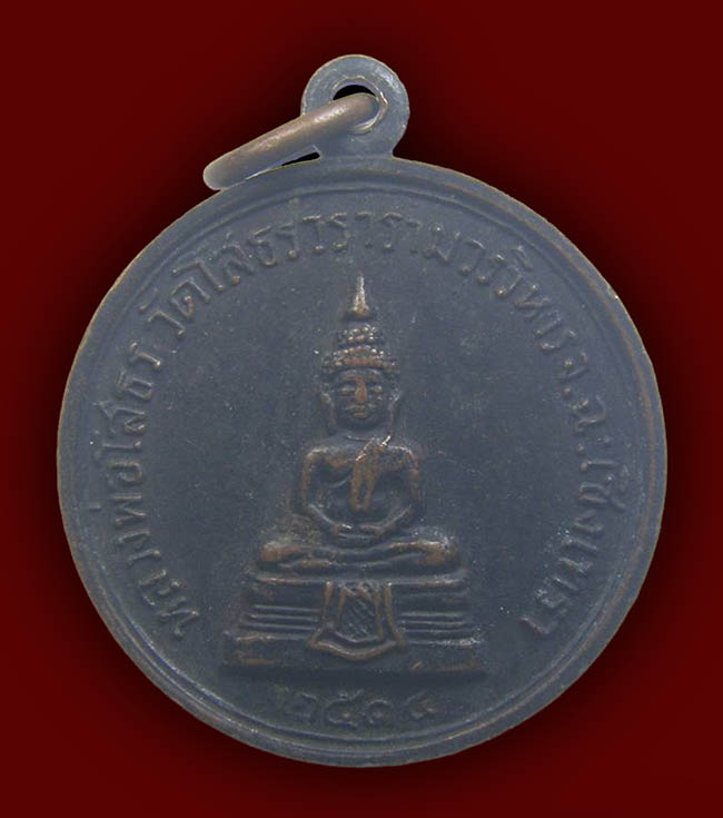 เหรียญกลมครึ่งองค์ หลวงพ่อเจียม หลัง หลวงพ่อโสธรวรารามวรวิหาร ปี 2514