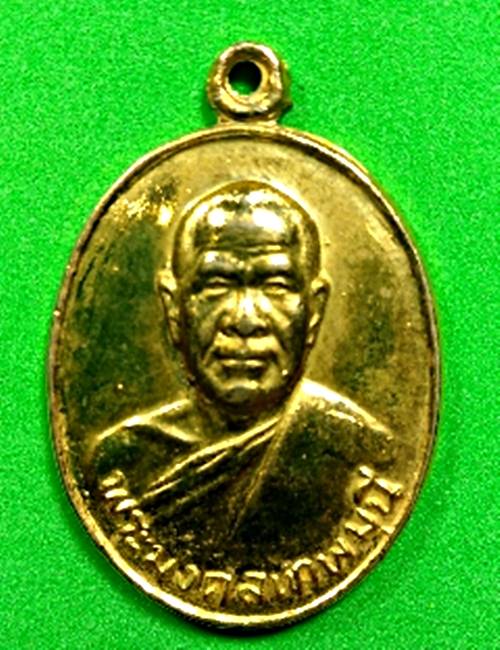 เหรียญหลวงพ่อสด วัดปากน้ำ รุ่น 100 ปี 2527 กะไหล่ทองสวย