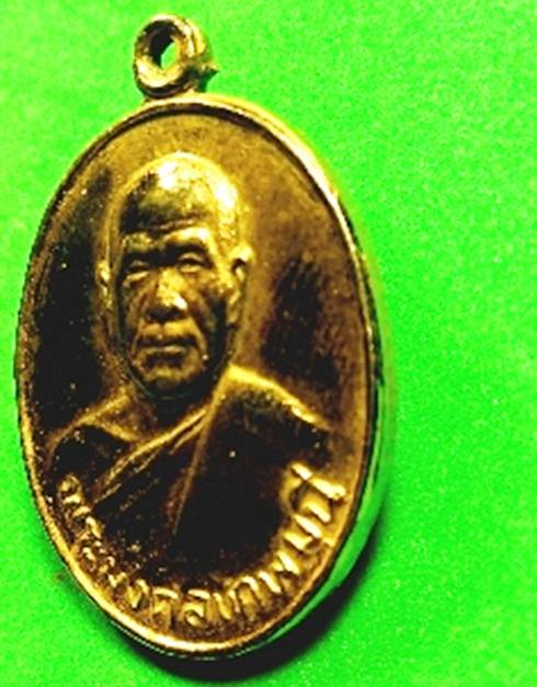 เหรียญหลวงพ่อสด วัดปากน้ำ รุ่น 100 ปี 2527 กะไหล่ทองสวย