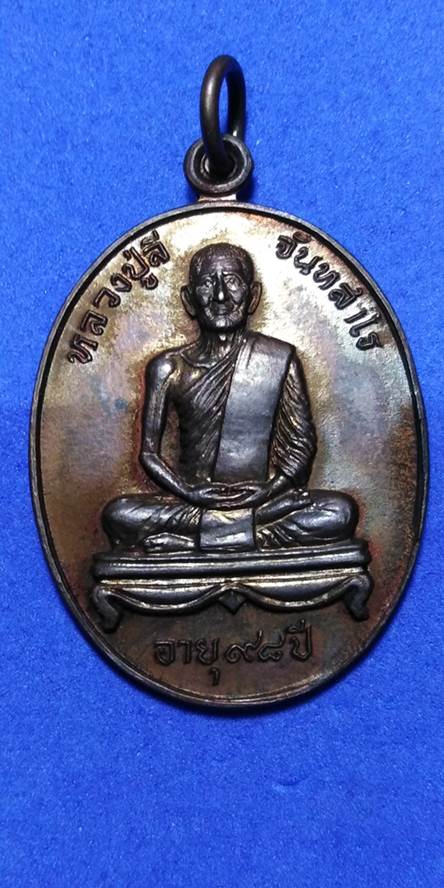 35หลวงปู่ลี จันทสาโร ผิวเดิมไม่ผ่านการใช้(วัดป่าภูผาแดง) ต.หนองอ้อ อ.หนองวัวซอ จ.อุดรธานี