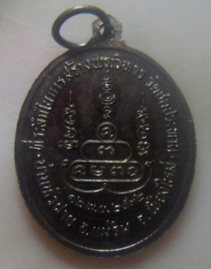 **วัดใจ**เหรียญรัชกาลที่ 3 พระบาทสมเด็จพระนั่งเกล้าเจ้าอยู่หัว วัดชลประทาน จ.เชียงใหม่ ปี ๒๕๓๒**สวยๆ