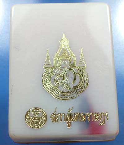 พระกริ่งสภาผู้แทน ในราคาสุดแบ่งปัน*254