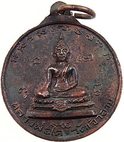 เหรียญพระเจ้าตากสินมหาราช หลัง หลวงพ่อโต วัดเจ้าอาม ปี 16