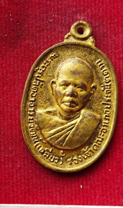 หรียญพระครูปลัด อาจารย์วัฒน์ (เฉลียว) รองเจ้าคณะ อ. ประจันตคาม ปราจีนบุรี