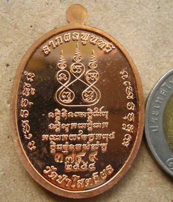 เหรียญ"เจริญพร"สร้างเจดีย์ หลวงปู่บุญหนา วัดป่าโสตถิผล จ สกลนคร ปี2555เลข3749 เนื้อทองแดงผิวไฟ+กล่อง