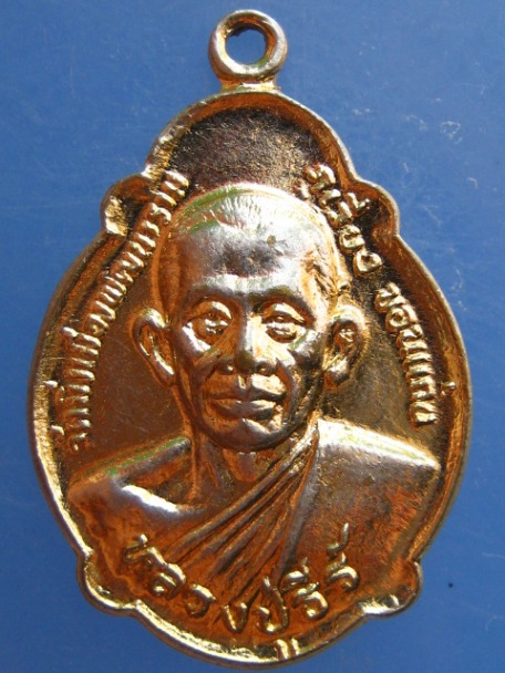 เหรียญหลวงปู่ธีร์ วัดมิ่งเมือง จ.ขอนแก่น ปี2529