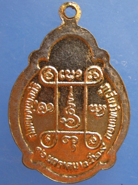 เหรียญหลวงปู่ธีร์ วัดมิ่งเมือง จ.ขอนแก่น ปี2529
