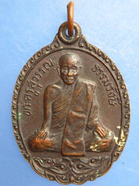 เหรียญพระครูสุวรรณธรรมรังษี วัดควนยาว จ.นครศรีธรรมราช ปี2533