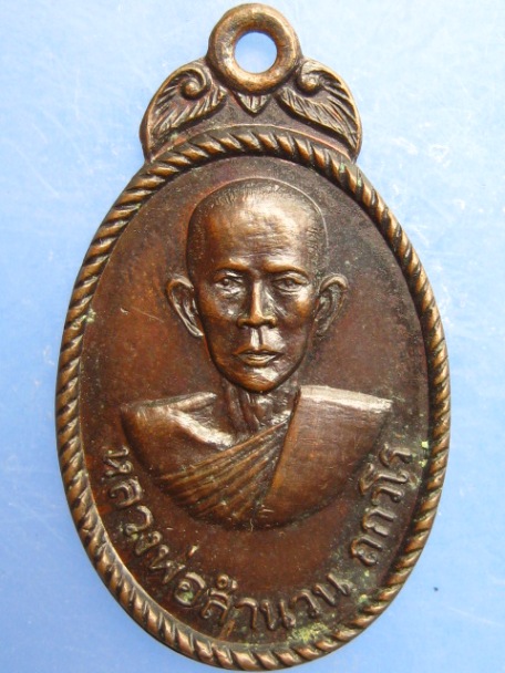 เหรียญหลวงพ่อสำนวน วัดหนองอุโลก จ.สุพรรณบุรี