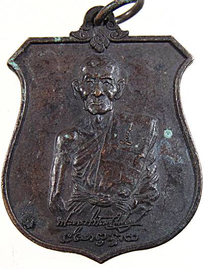 เหรียญพระครูพิพัฒน์ธรรมคุณ(หลวงเตี่ย) วัดประชุมคงคา จ ชลบุรี