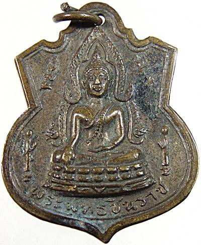 เหรียญพระพุทธชินราช วัดหนองปลิง จ.นครสวรรค์ ปี ๑๖ พิธีใหญ่ หลวงพ่อพรหม วัดช่องแค, หลวงพ่อโอด และเกจิ