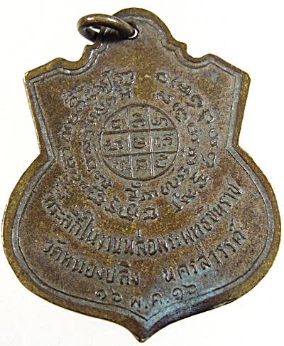 เหรียญพระพุทธชินราช วัดหนองปลิง จ.นครสวรรค์ ปี ๑๖ พิธีใหญ่ หลวงพ่อพรหม วัดช่องแค, หลวงพ่อโอด และเกจิ