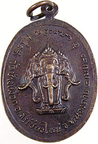 เหรียญหลวงพ่อบุญธรรม วัดช้างเผือก จ หนองคาย ปี๒๐  ตอกโค็ด