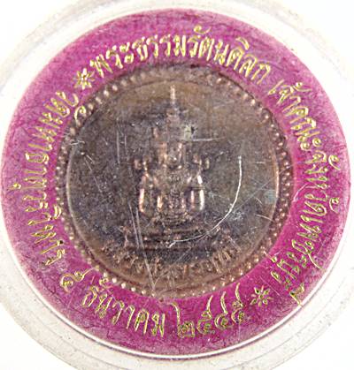 เหรียญหลวงพ่อสัมฤทธิ์ วัดมหาธาตุ จ เพชรบุรี 