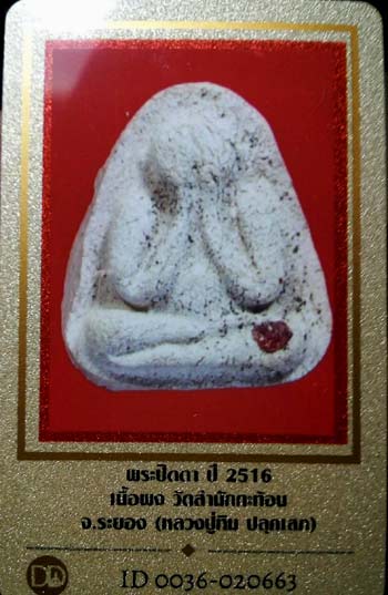 บัตรรับประกันพระแท้