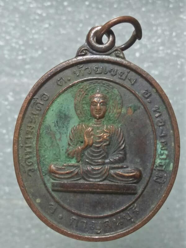 เหรียญพระพุทธประทานพร วัดท่ามะเดื่อ กาญจนบุรี 