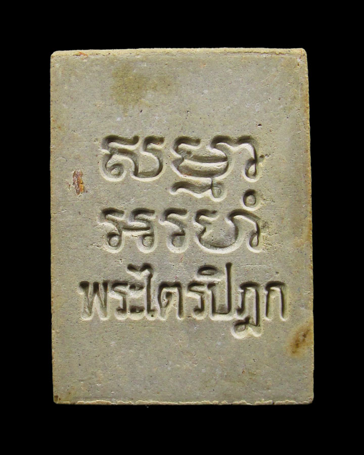 พระของขวัญ วัดปากน้ำ รุ่น 6 (พระไตรปิฎก) ปี 2532 จ.กรุงเทพฯ